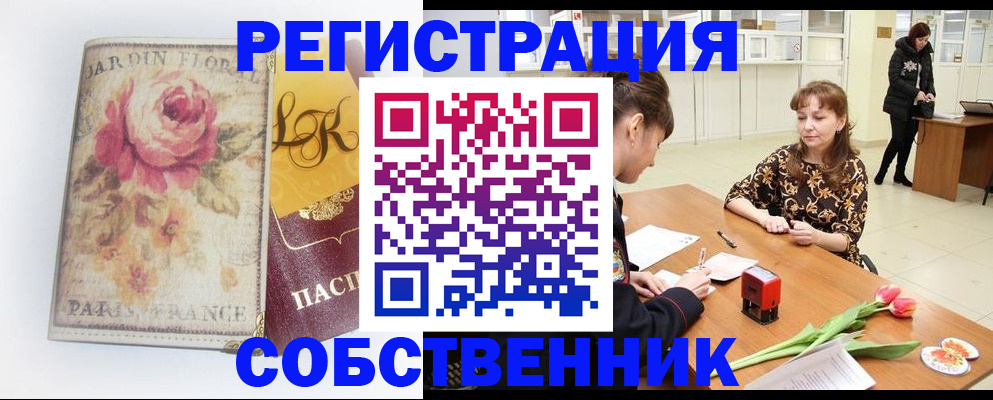 прописка в квартире в Красном Куте
