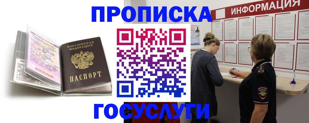 временная регистрация надежно в Красном Куте